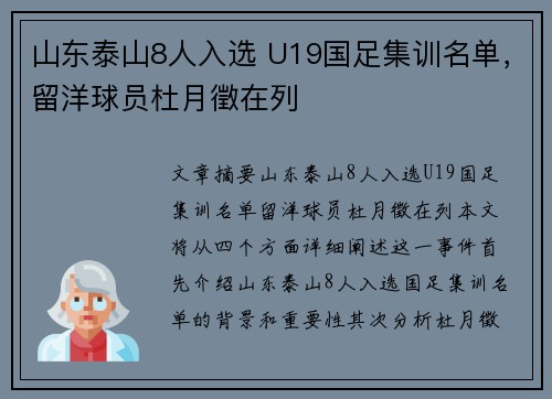 山东泰山8人入选 U19国足集训名单，留洋球员杜月徵在列