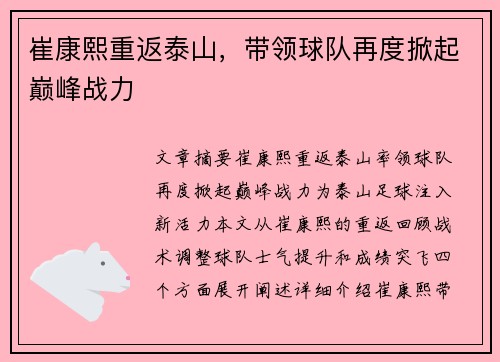 崔康熙重返泰山，带领球队再度掀起巅峰战力