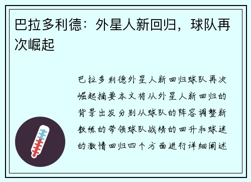 巴拉多利德：外星人新回归，球队再次崛起